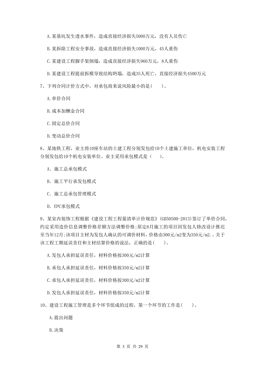 江西省2020版二级建造师《建设工程施工管理》试题（ii卷） （附答案）_第3页