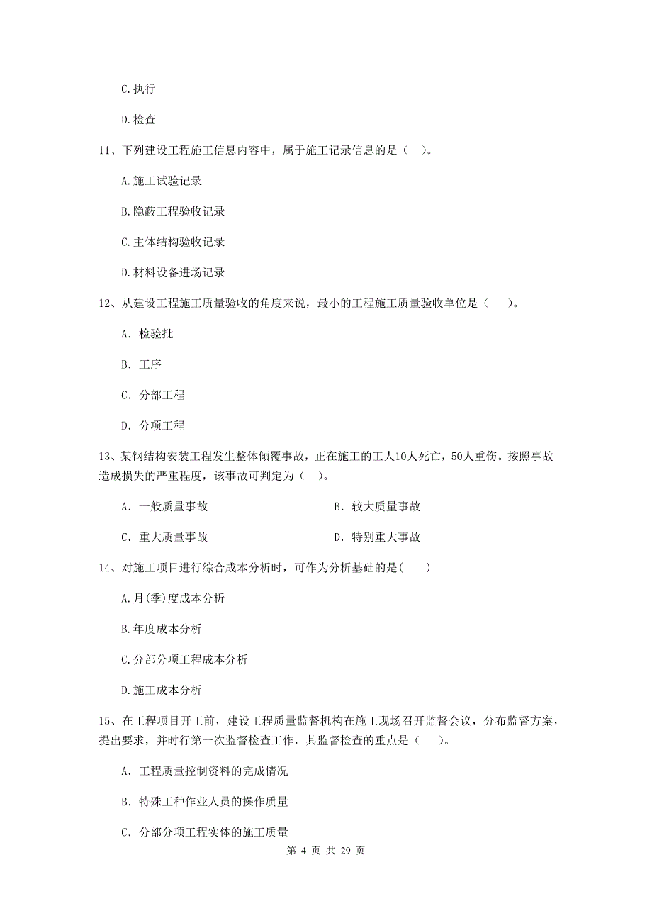 江西省2020版二级建造师《建设工程施工管理》试题（ii卷） （附答案）_第4页