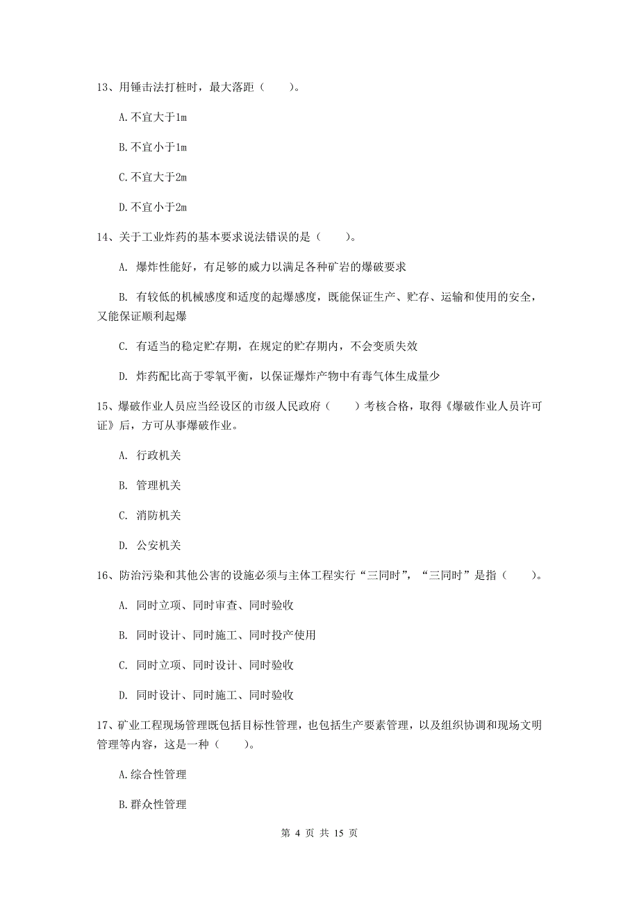 国家2019年二级建造师《矿业工程管理与实务》模拟试题b卷 （附解析）_第4页