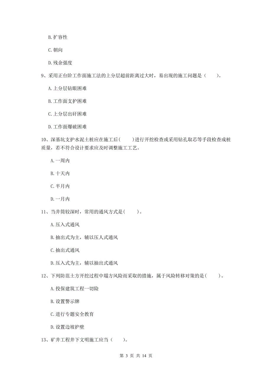 2020年二级建造师《矿业工程管理与实务》单项选择题【50题】专项检测b卷 （含答案）_第3页