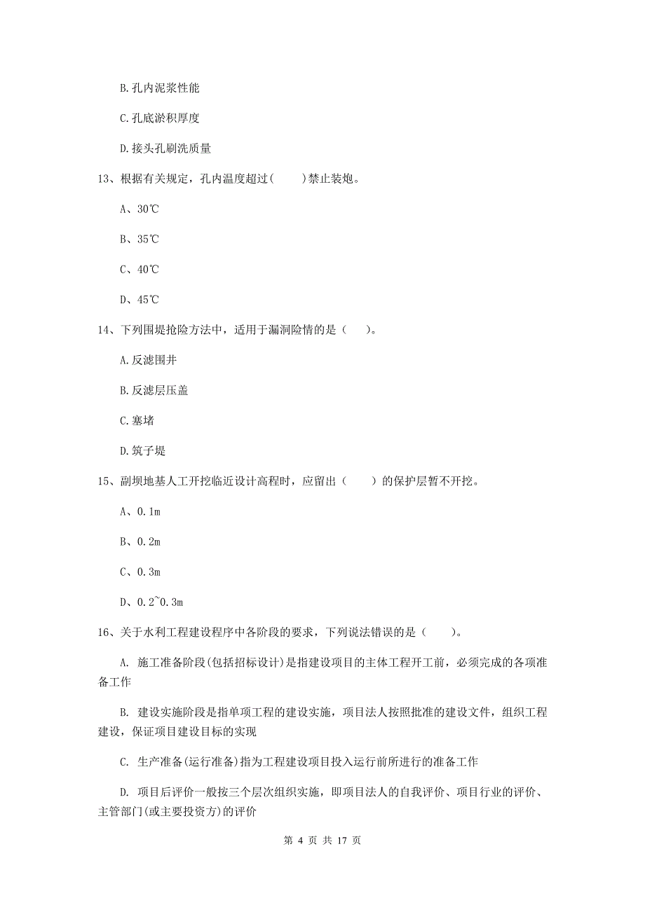 大同市国家二级建造师《水利水电工程管理与实务》试卷b卷 附答案_第4页