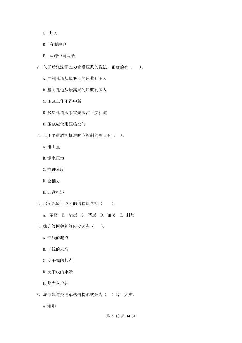 鄂尔多斯市二级建造师《市政公用工程管理与实务》模拟试题a卷 附答案_第5页