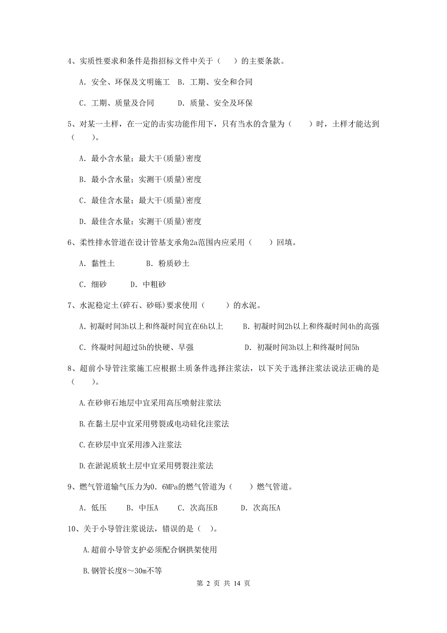 四川省二级建造师《市政公用工程管理与实务》试题（ii卷） （附答案）_第2页