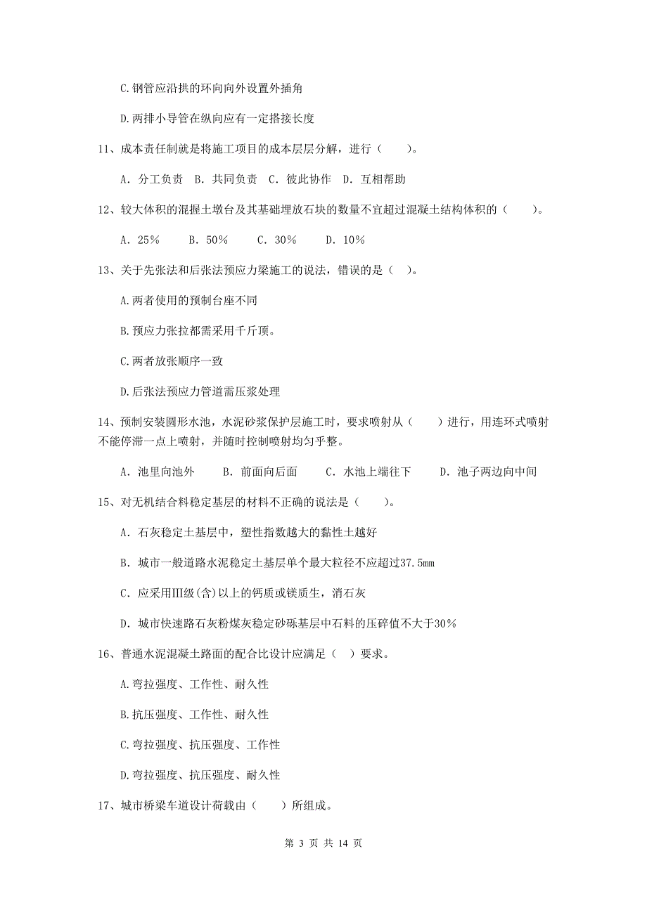 四川省二级建造师《市政公用工程管理与实务》试题（ii卷） （附答案）_第3页