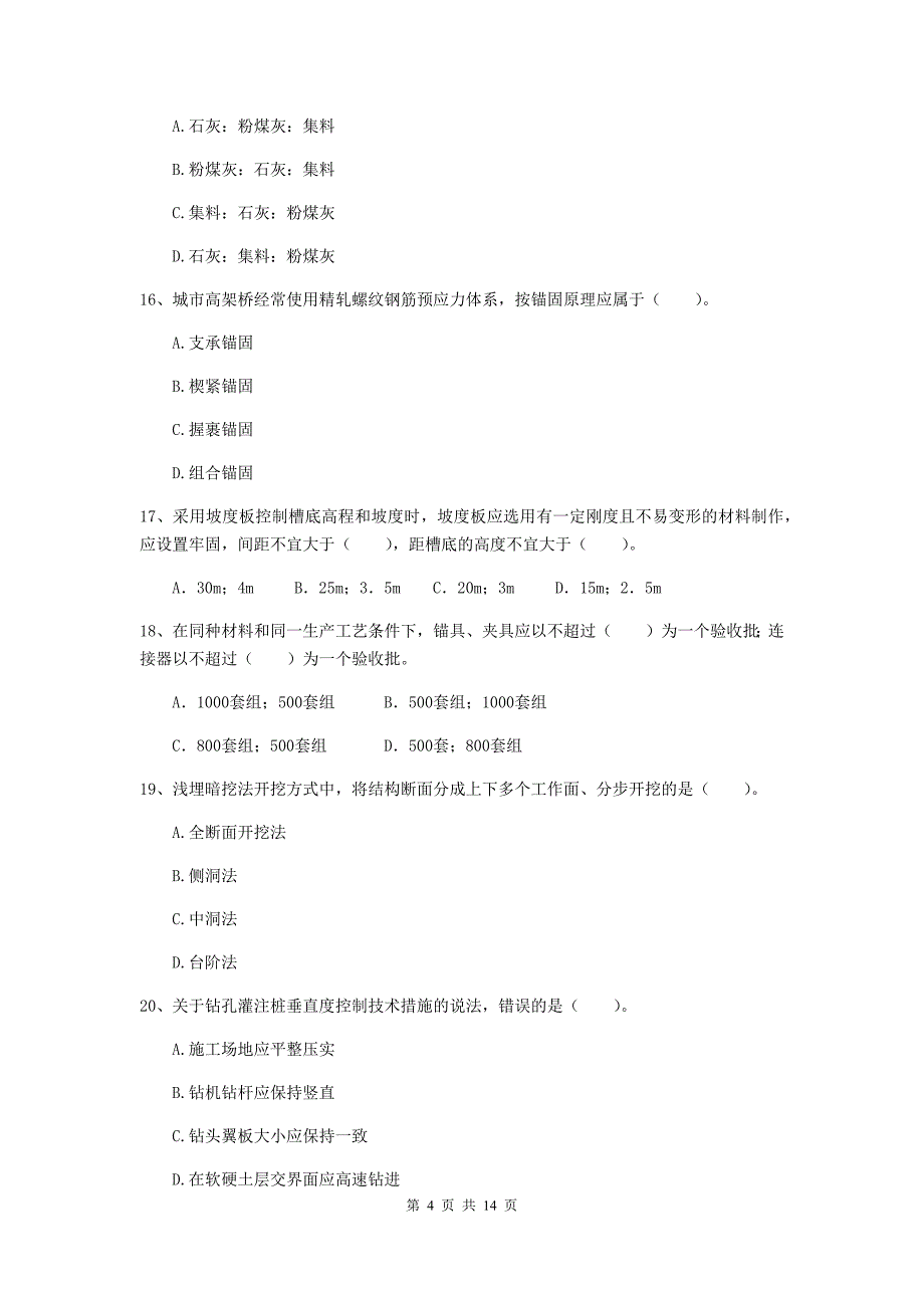 2019版注册二级建造师《市政公用工程管理与实务》真题（i卷） （附解析）_第4页