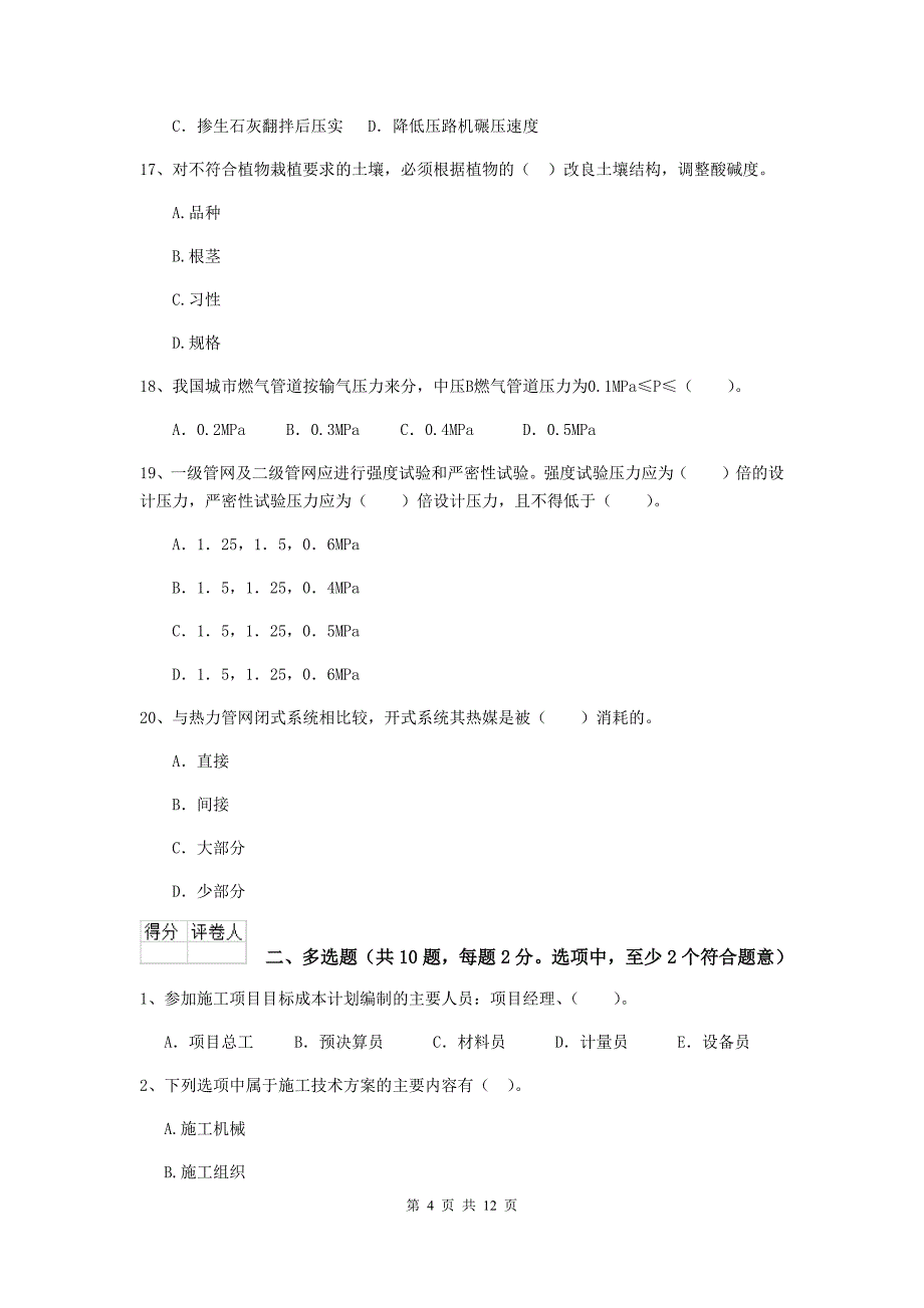 国家2020版二级建造师《市政公用工程管理与实务》练习题b卷 （附解析）_第4页