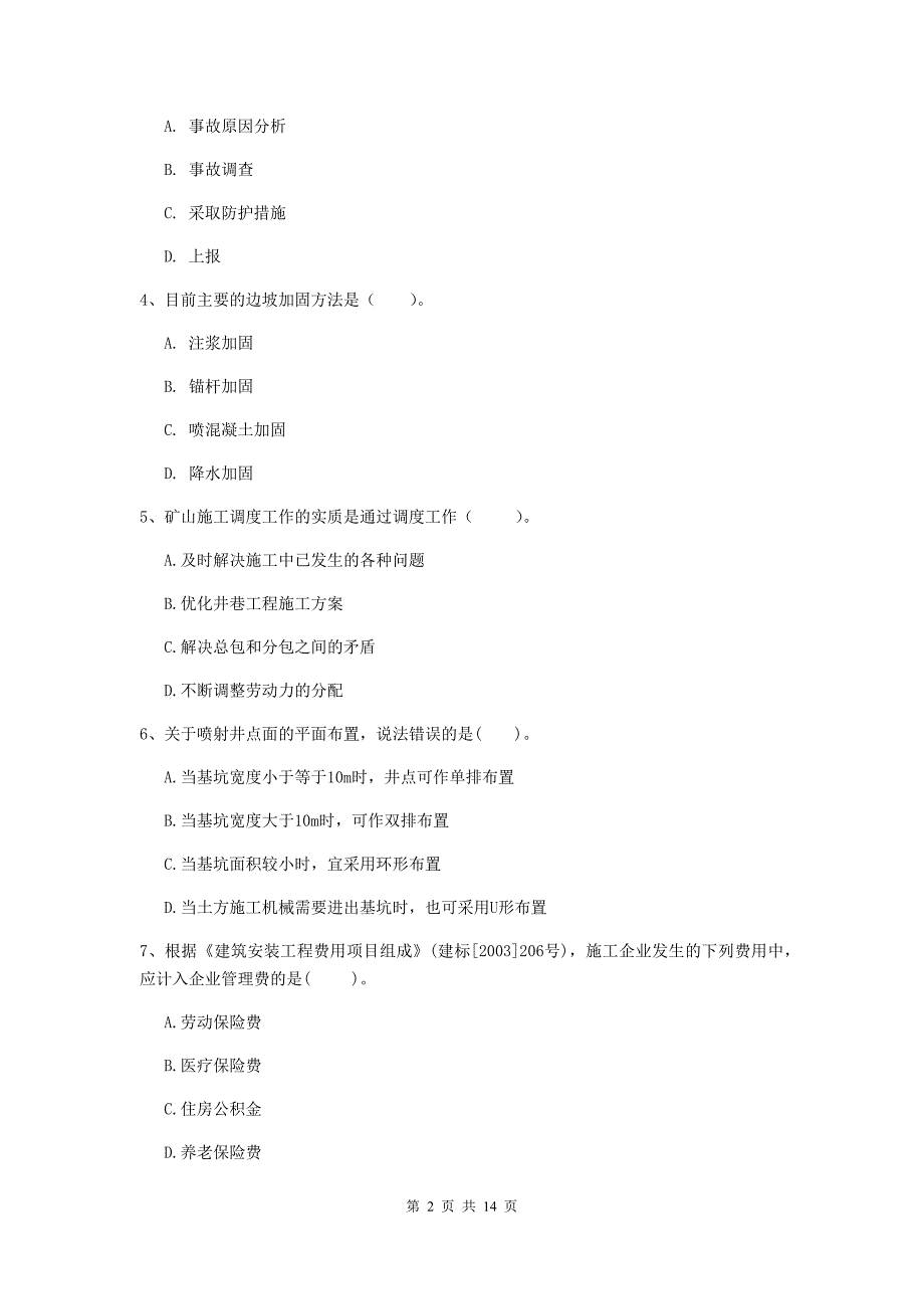 国家2020版二级建造师《矿业工程管理与实务》试题（i卷） 附解析_第2页