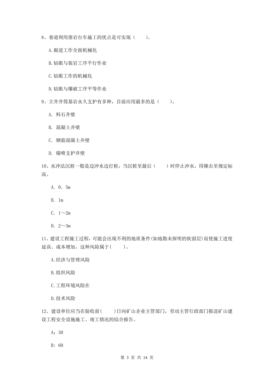 国家2020版二级建造师《矿业工程管理与实务》试题（i卷） 附解析_第3页