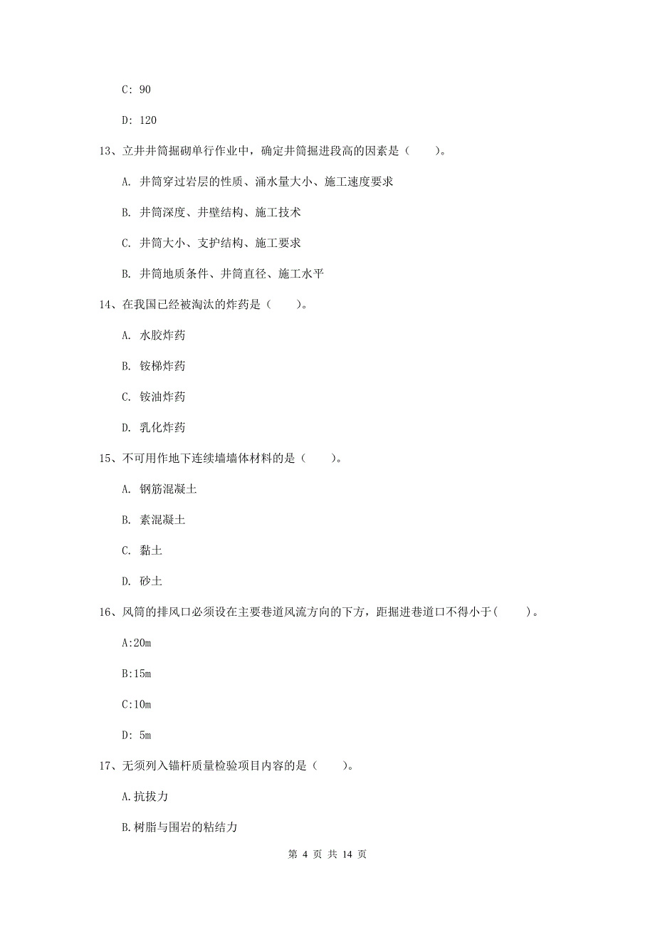 国家2020版二级建造师《矿业工程管理与实务》试题（i卷） 附解析_第4页