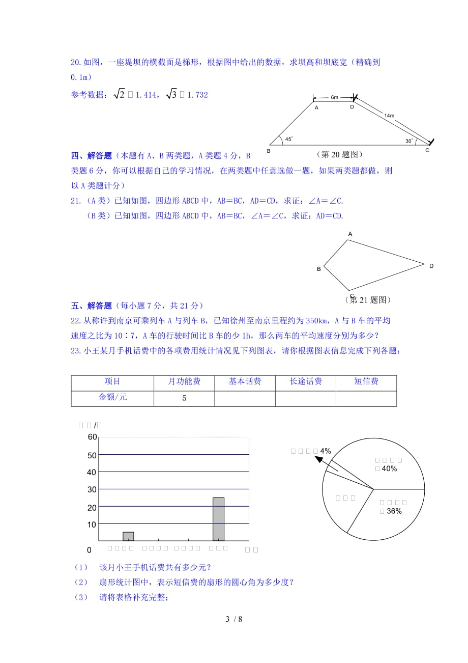 徐州市中考数学模拟试题无答案_第3页