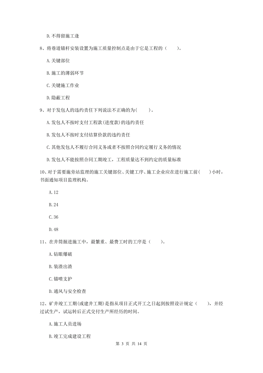 福建省2019年二级建造师《矿业工程管理与实务》真题a卷 附解析_第3页