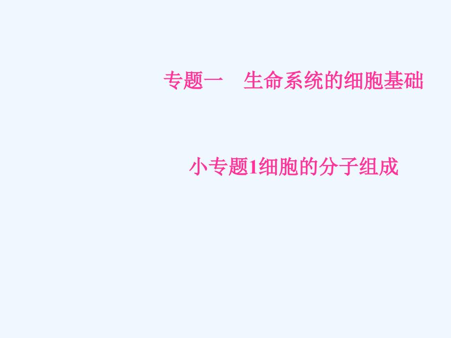 2018年高考生物二轮复习小专题1考点3鉴定类实验新人教_第1页