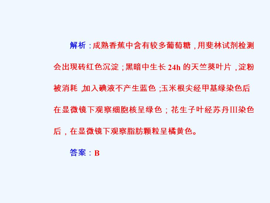 2018年高考生物二轮复习小专题1考点3鉴定类实验新人教_第3页