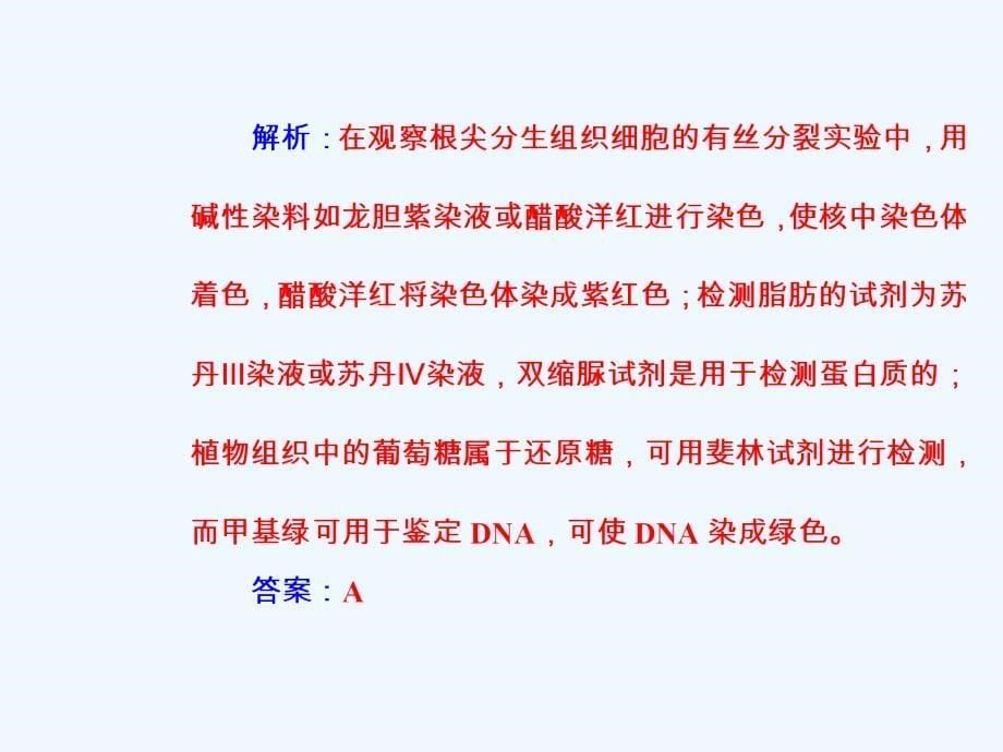 2018年高考生物二轮复习小专题1考点3鉴定类实验新人教_第5页