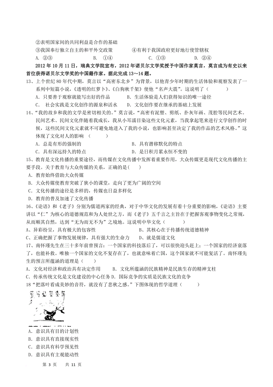 泉州一中高三上学期期末考政治试卷(同名25950)_第3页