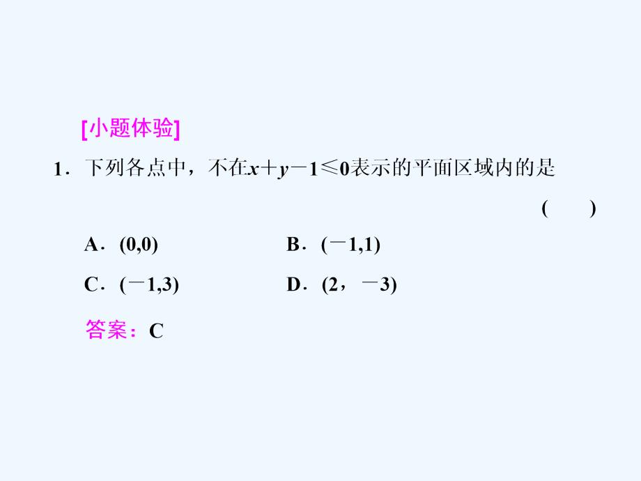 2018高考数学大一轮复习 第六章 不等式、推理与证明 第三节 二元一次不等式(组)及简单的线性规划问题 文_第3页