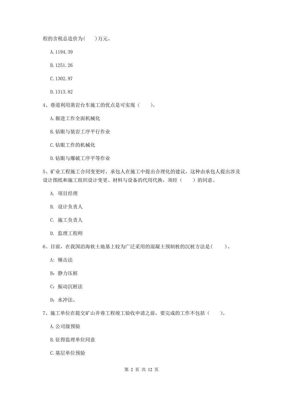 国家注册二级建造师《矿业工程管理与实务》单选题【40题】专项练习（i卷） 附答案_第2页