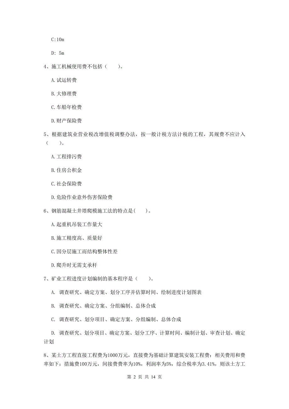 莱芜市二级建造师《矿业工程管理与实务》试题 附答案_第2页