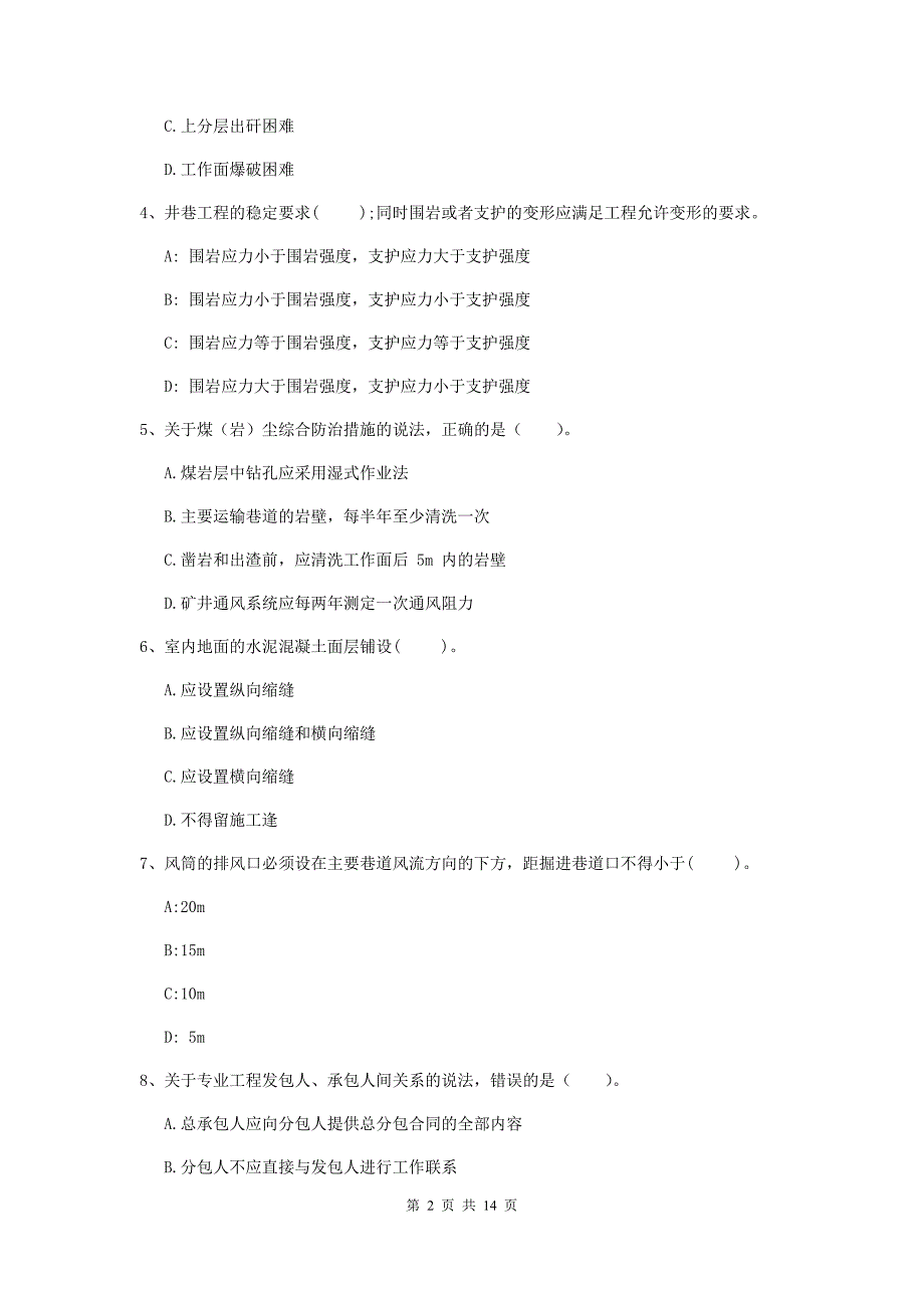 二级建造师《矿业工程管理与实务》模拟考试 （附答案）_第2页