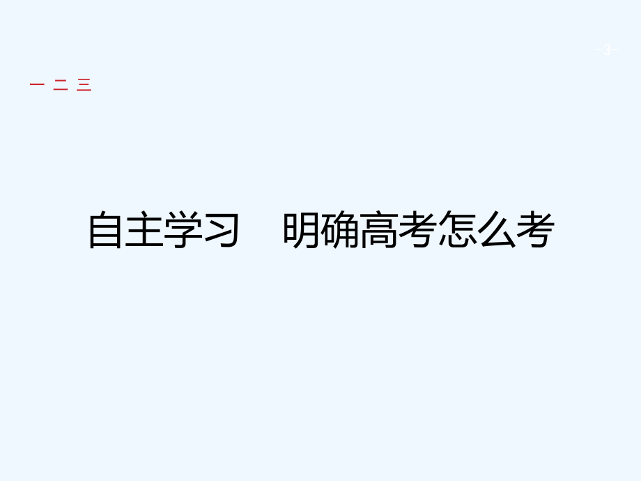 2018高考语文总复习 专题十二 文言文阅读 苏教_第3页