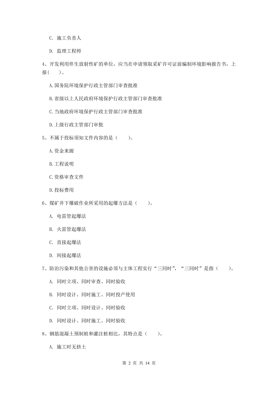 云南省二级建造师《矿业工程管理与实务》测试题（i卷） （附解析）_第2页