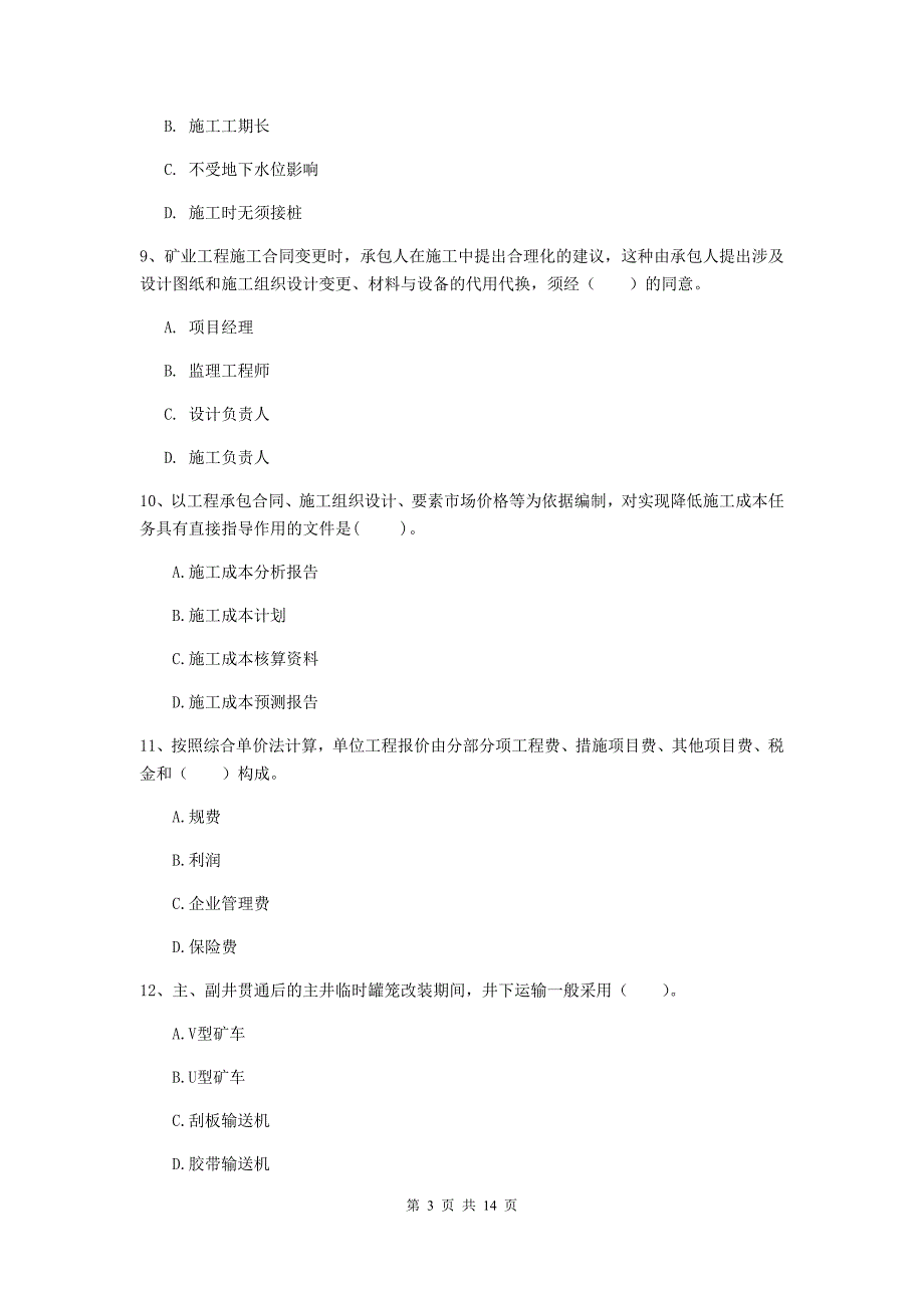 云南省二级建造师《矿业工程管理与实务》测试题（i卷） （附解析）_第3页