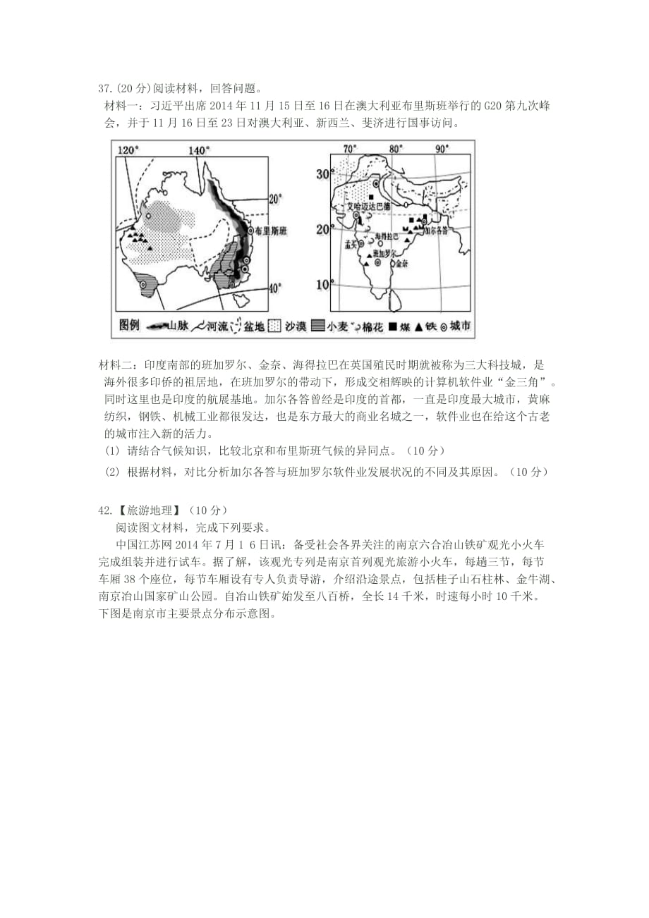 江西省上饶市重点中学2015届高三六校第二次联考文综地理试题(打印版)_第4页