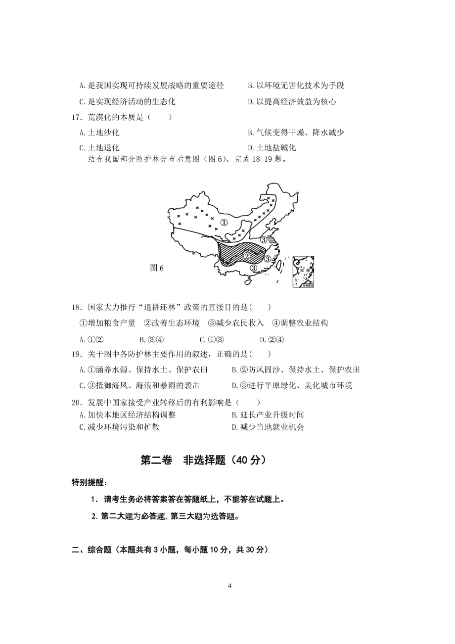 海南省2012年普通高中基础会考模拟试题(一)(含答案)_第4页