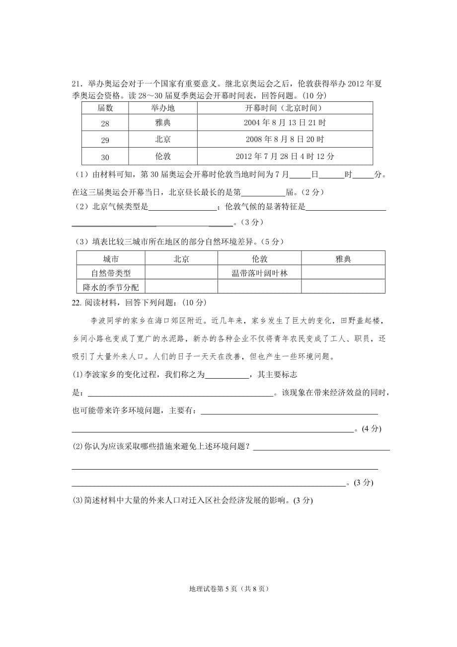 海南省2012年普通高中基础会考模拟试题(一)(含答案)_第5页