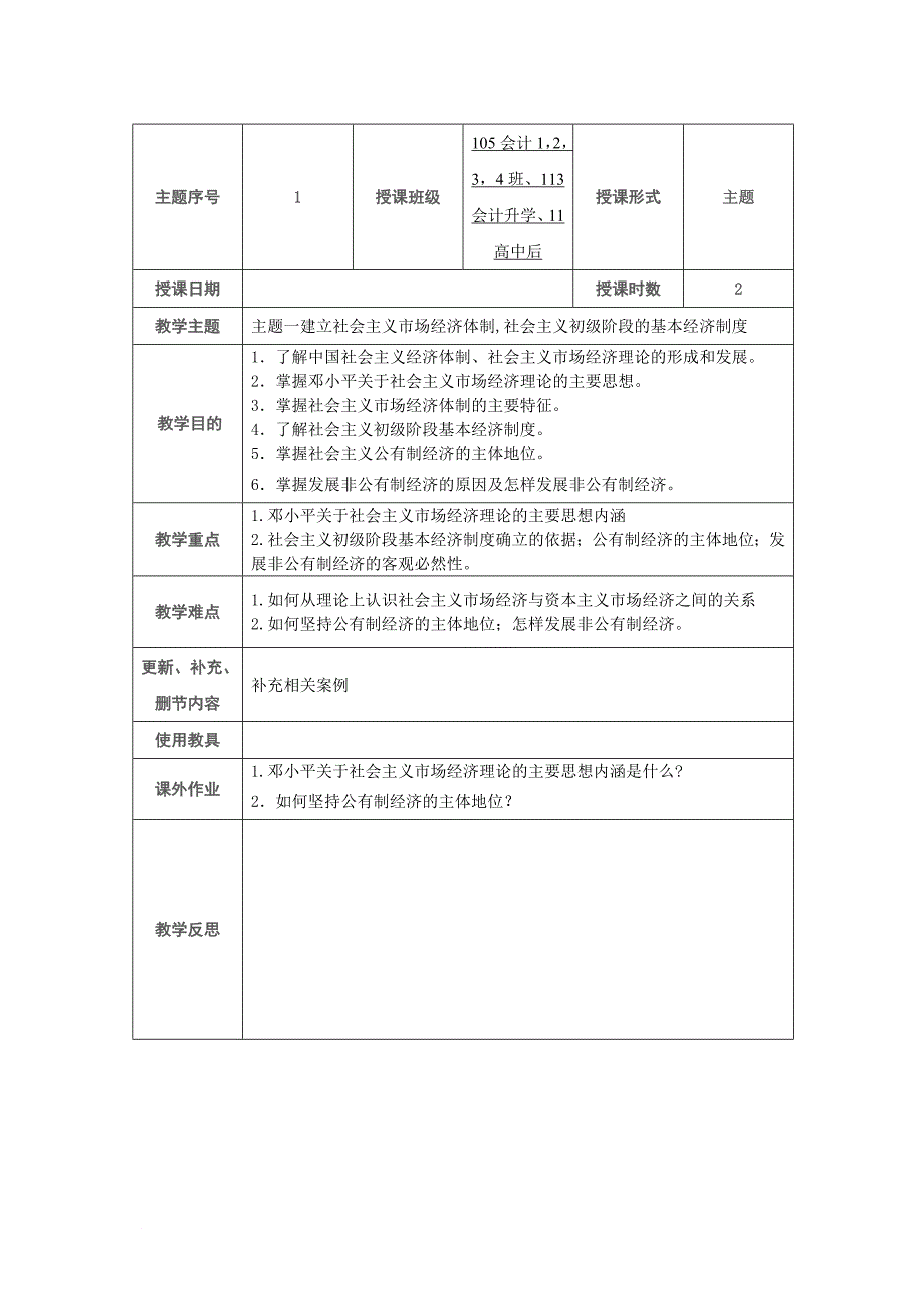 毛概下新教案总_第1页