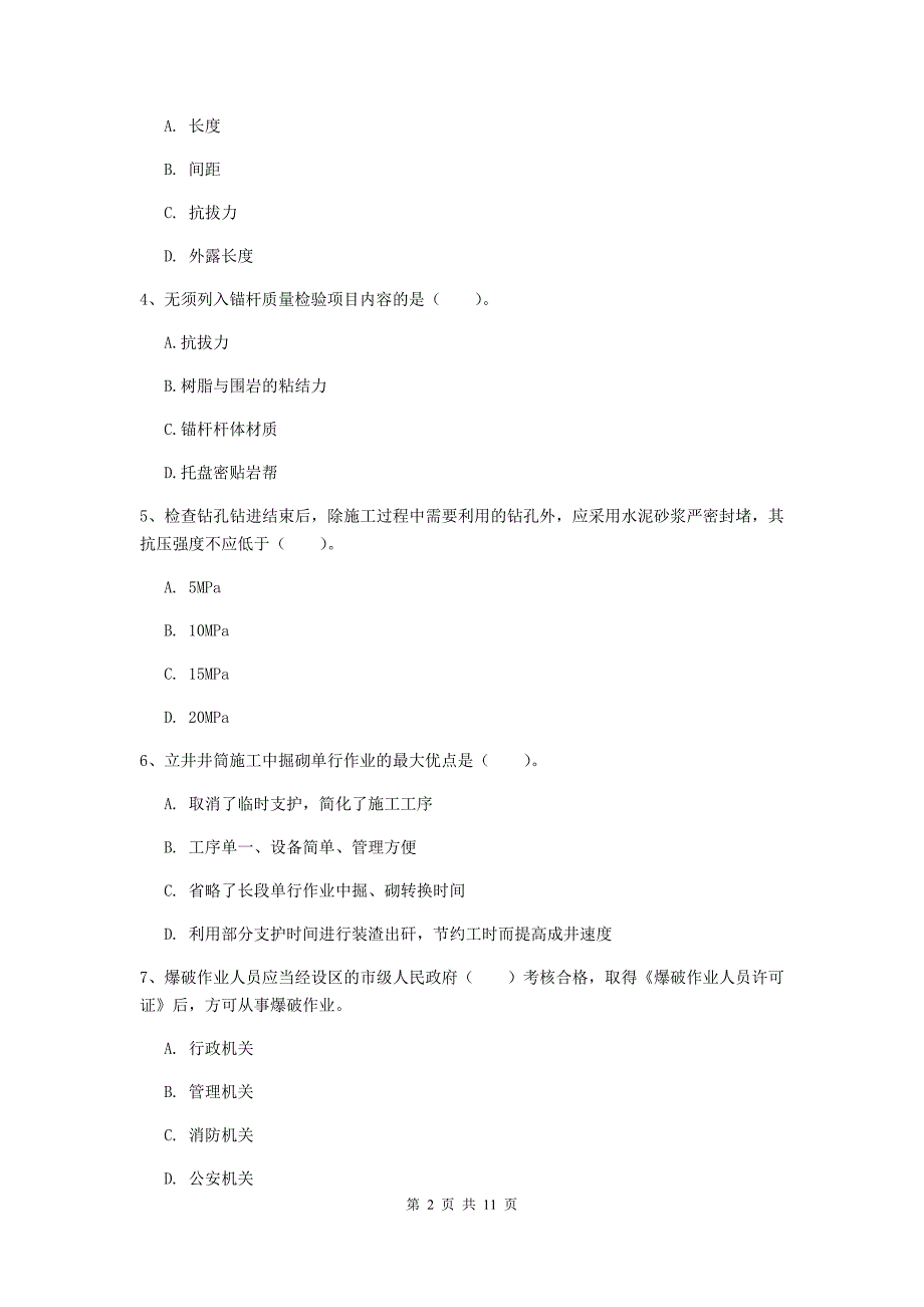 国家二级建造师《矿业工程管理与实务》单项选择题【40题】专题测试（ii卷） （附答案）_第2页