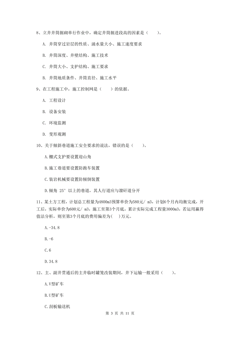 国家二级建造师《矿业工程管理与实务》单项选择题【40题】专题测试（ii卷） （附答案）_第3页