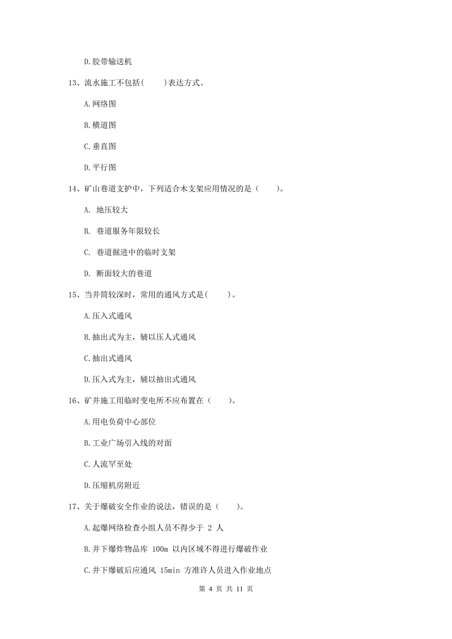 国家二级建造师《矿业工程管理与实务》单项选择题【40题】专题测试（ii卷） （附答案）_第4页