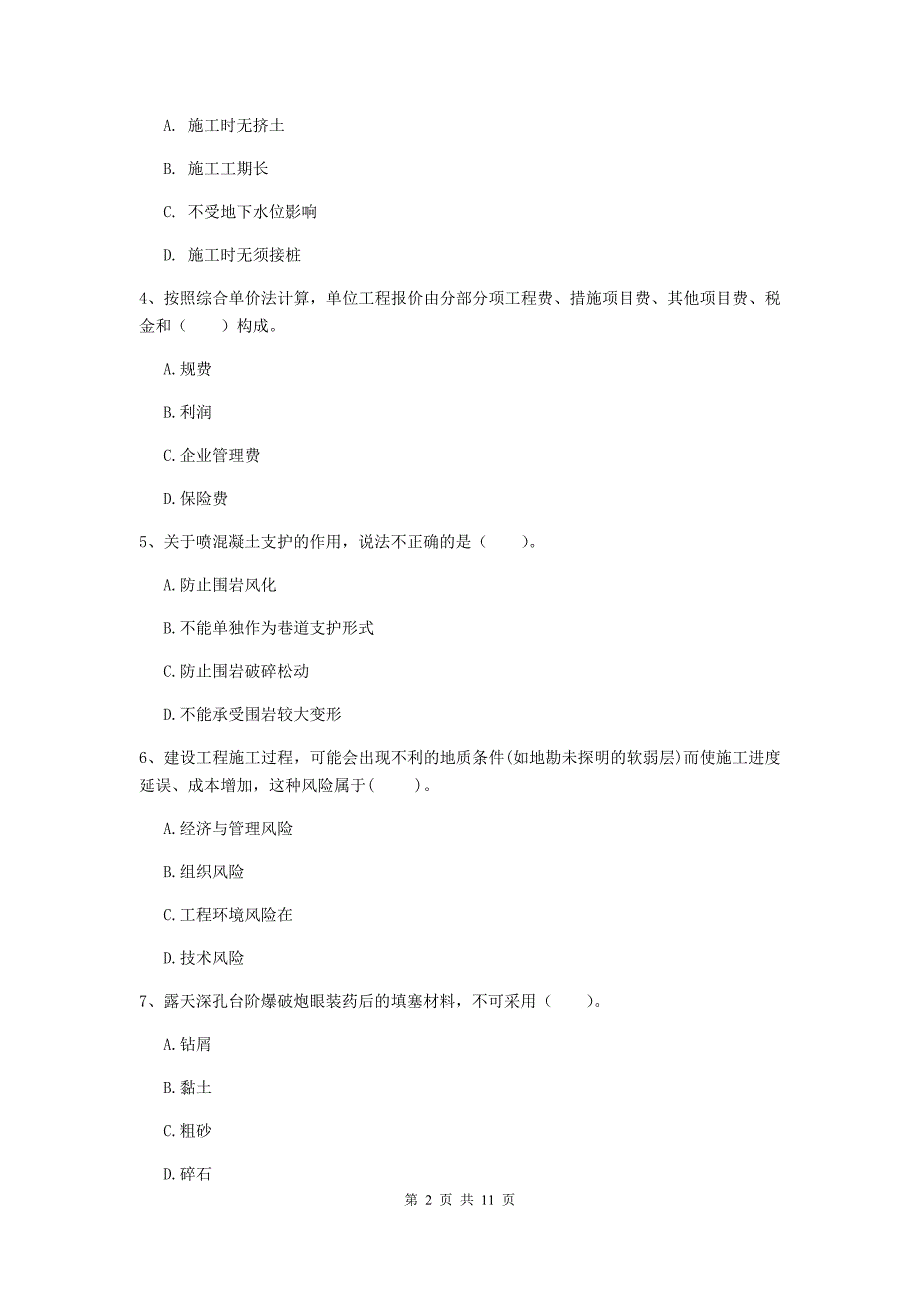 2019年二级建造师《矿业工程管理与实务》多项选择题【40题】专题练习c卷 附解析_第2页