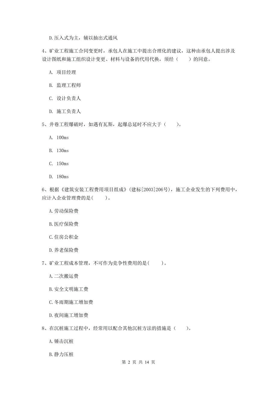 西藏二级建造师《矿业工程管理与实务》试卷b卷 （含答案）_第2页