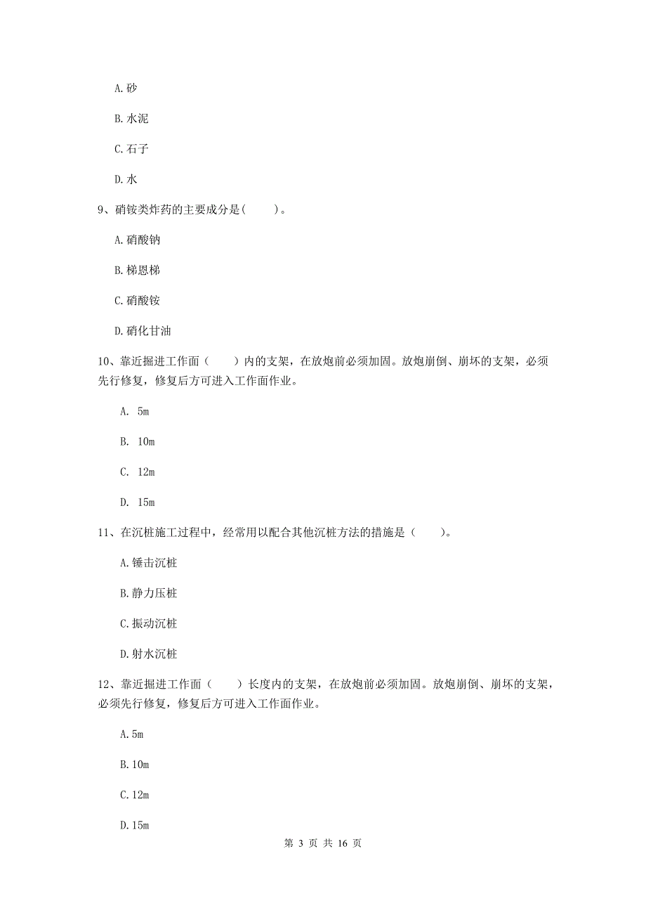 宁夏二级建造师《矿业工程管理与实务》试题d卷 含答案_第3页