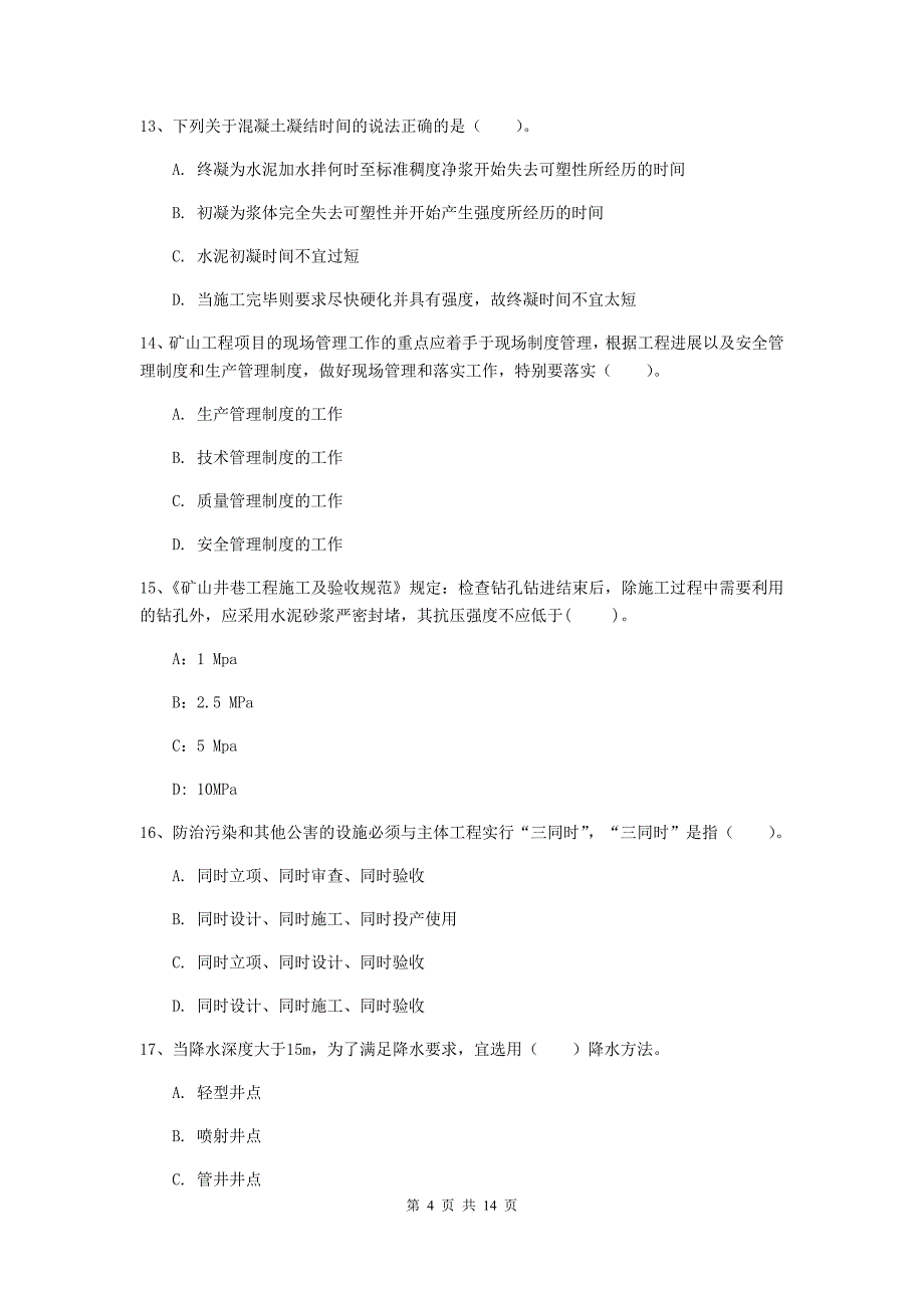 湖南省二级建造师《矿业工程管理与实务》考前检测a卷 （附解析）_第4页