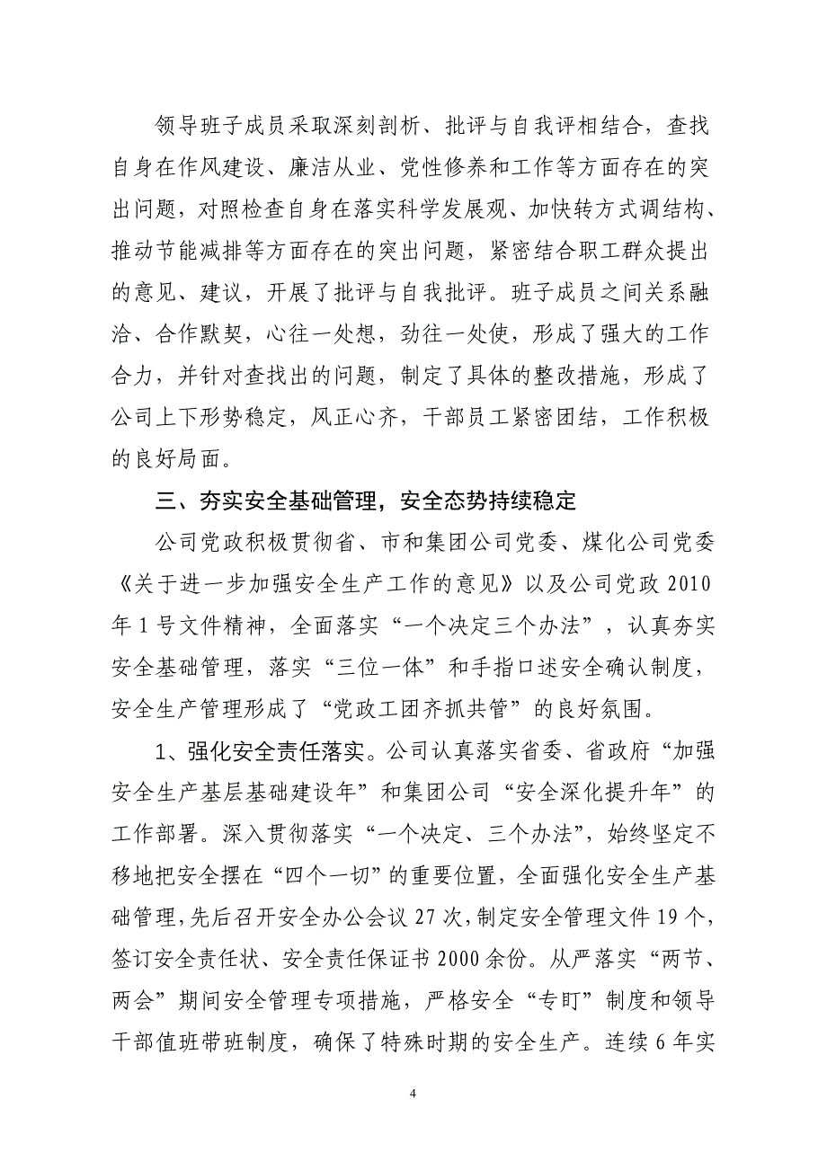 某某有限公司领导班子述职报告(定稿)(doc 13页)_第4页