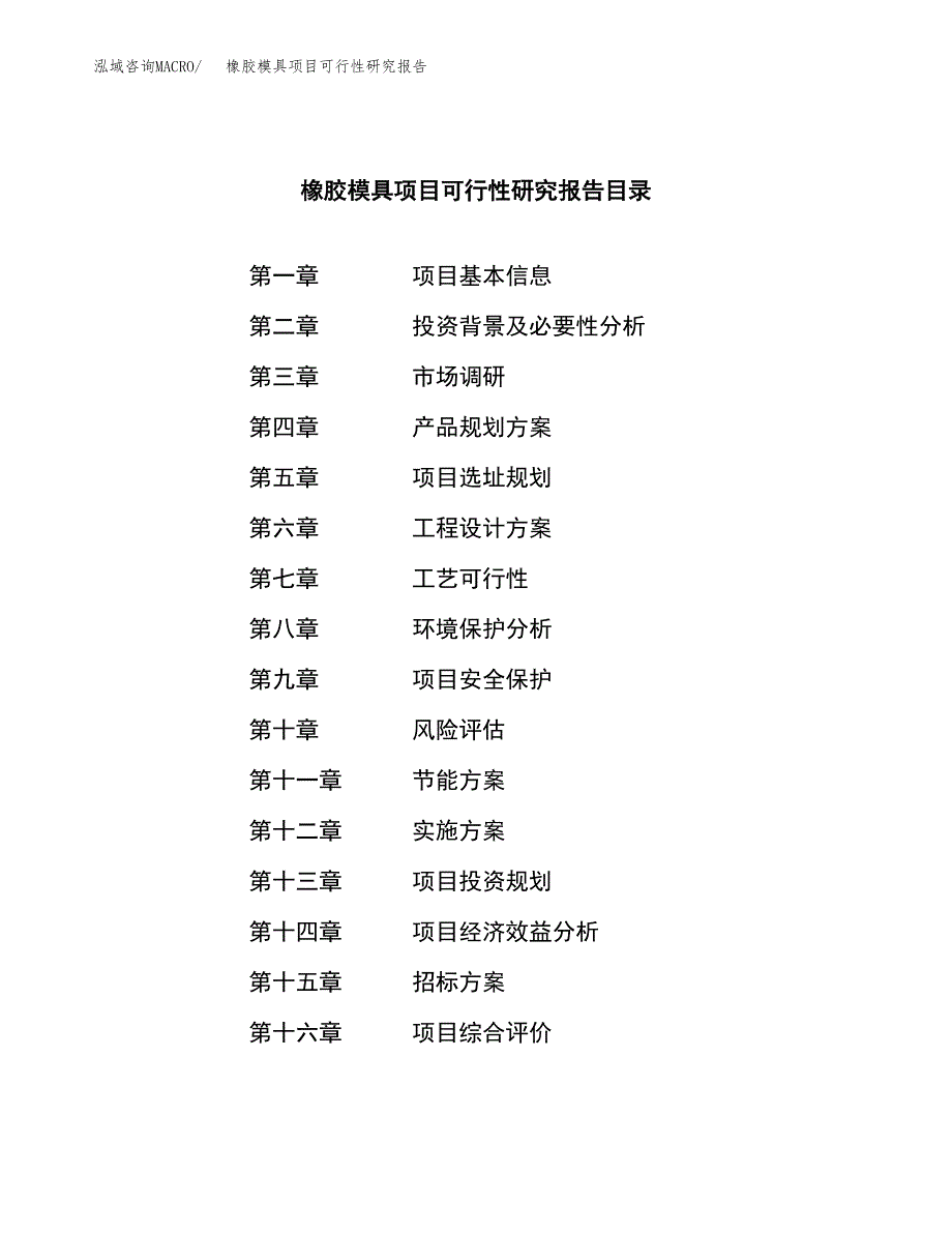 橡胶模具项目可行性研究报告（总投资24000万元）（81亩）_第2页