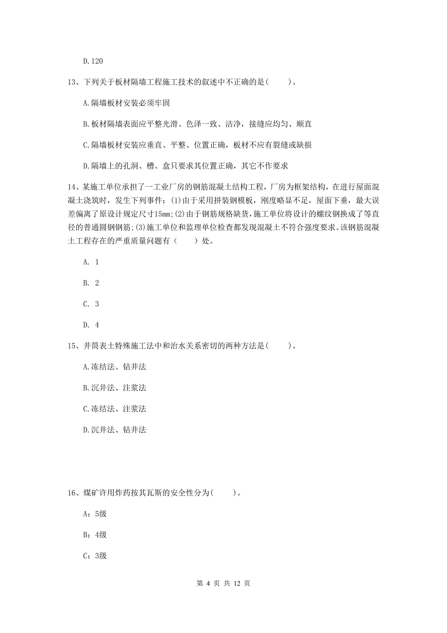 国家注册二级建造师《矿业工程管理与实务》单项选择题【40题】专项检测（ii卷） 附解析_第4页