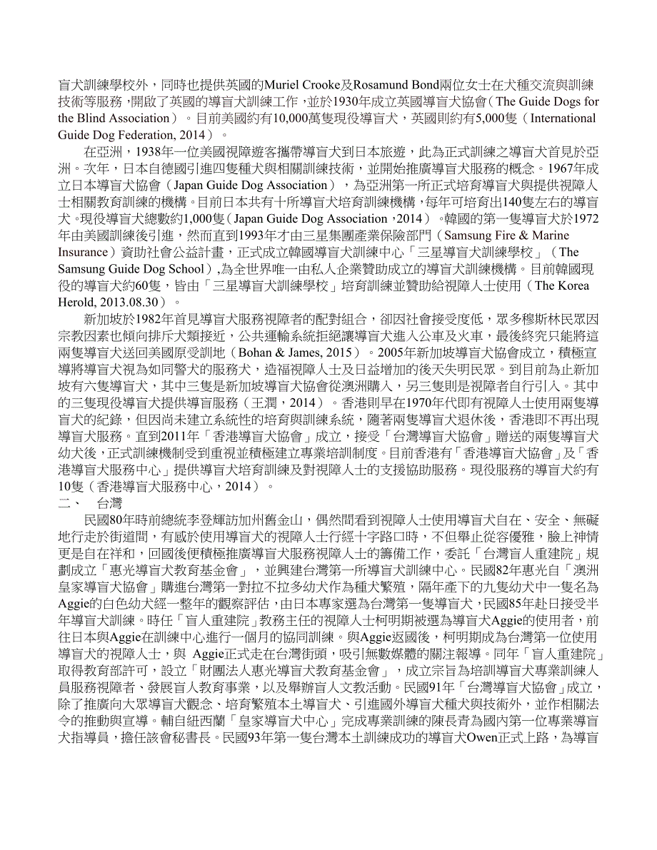 导盲犬何谓导盲犬导盲犬guidedog属于工作犬中协助犬_第2页