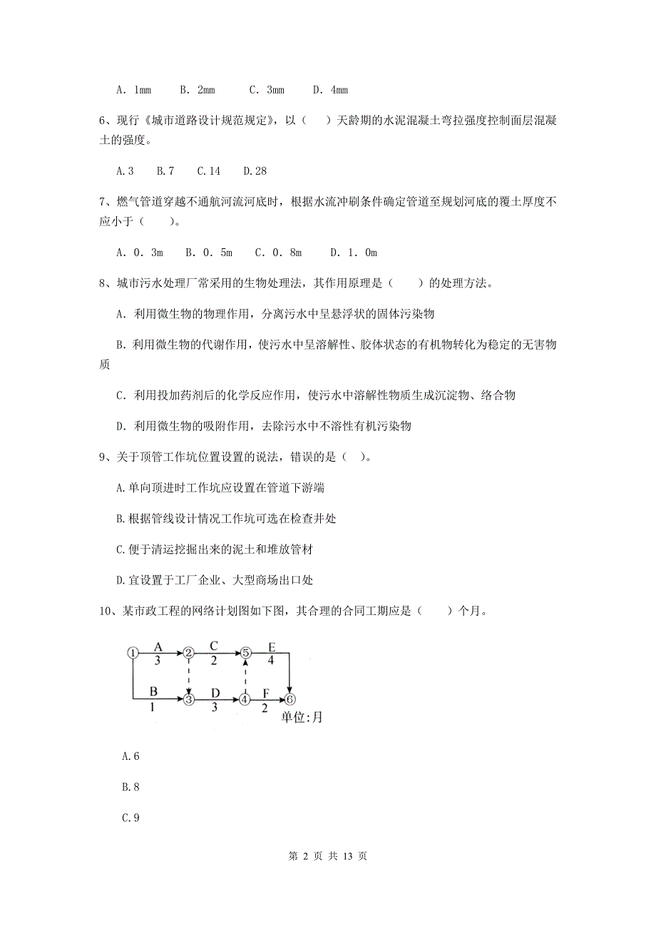 海口市二级建造师《市政公用工程管理与实务》试题d卷 附答案_第2页