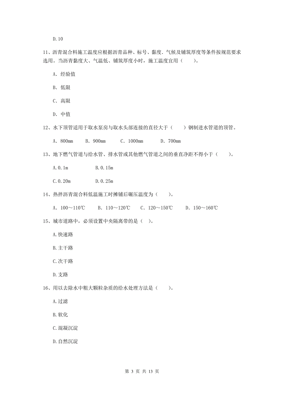 海口市二级建造师《市政公用工程管理与实务》试题d卷 附答案_第3页