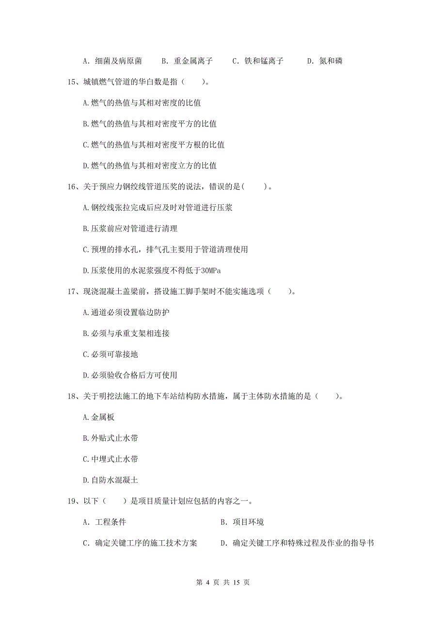 湖北省二级建造师《市政公用工程管理与实务》检测题（i卷） 附答案_第4页