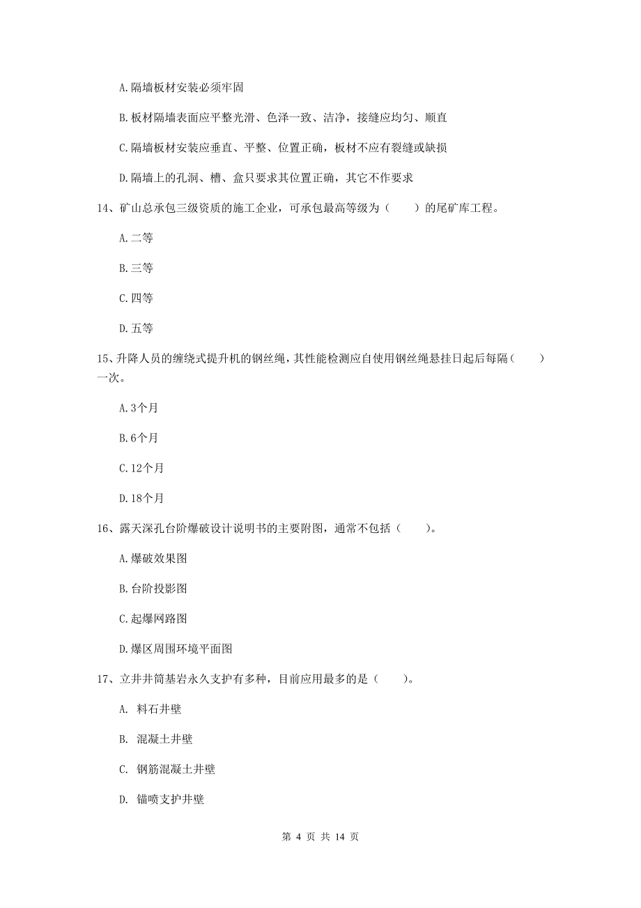 国家2020年二级建造师《矿业工程管理与实务》试卷b卷 （附解析）_第4页