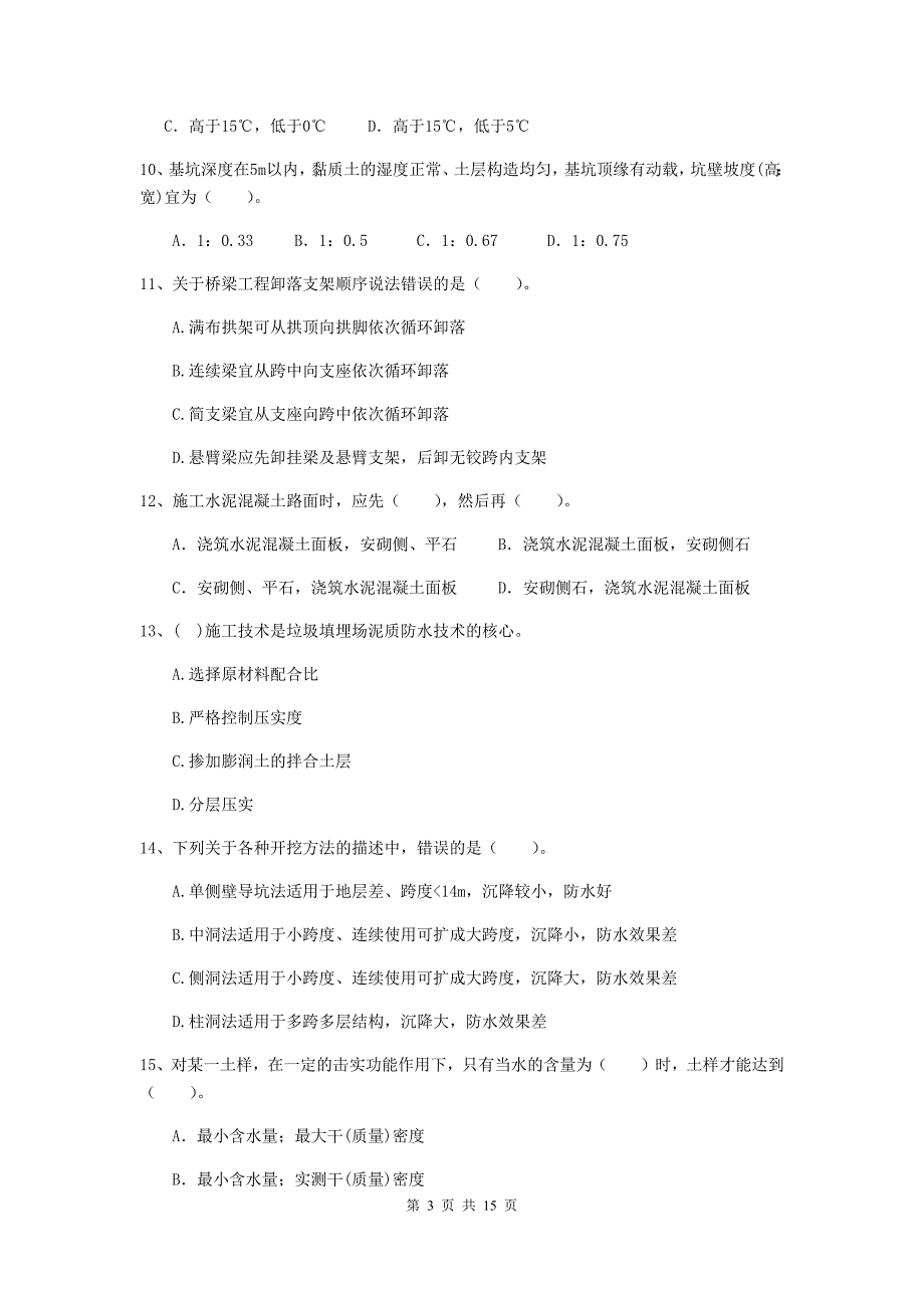 2020年二级建造师《市政公用工程管理与实务》试卷（i卷） （附答案）_第3页