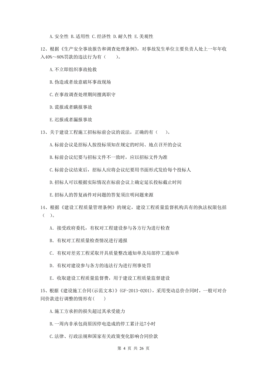 贵州省二级建造师《建设工程施工管理》多选题【80题】专项训练 （附解析）_第4页