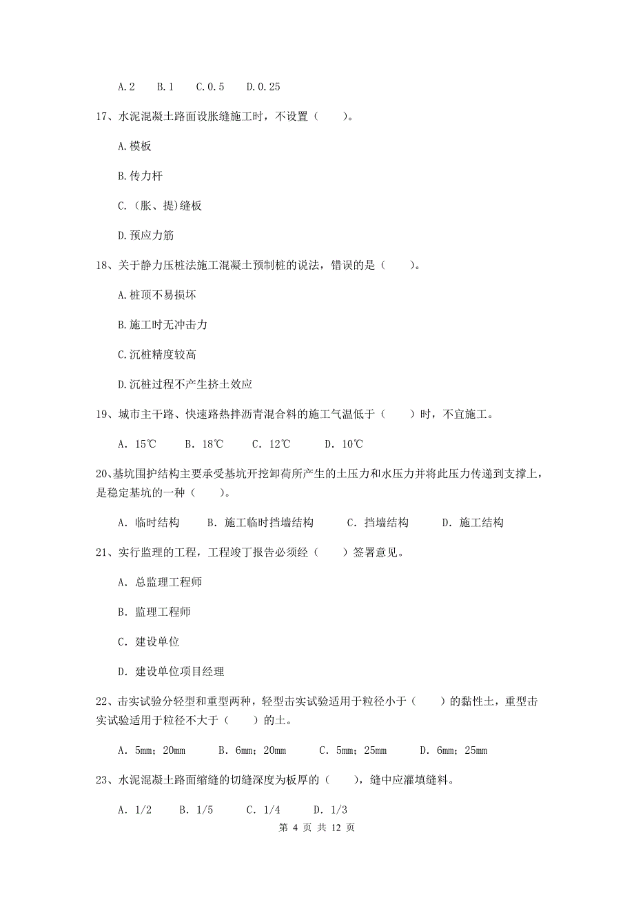 国家2019版注册二级建造师《市政公用工程管理与实务》单项选择题【50题】专项检测b卷 （附解析）_第4页