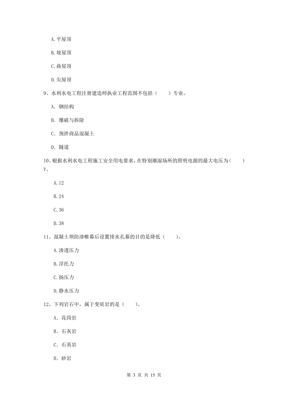 南平市国家二级建造师《水利水电工程管理与实务》检测题（i卷） 附答案_第3页