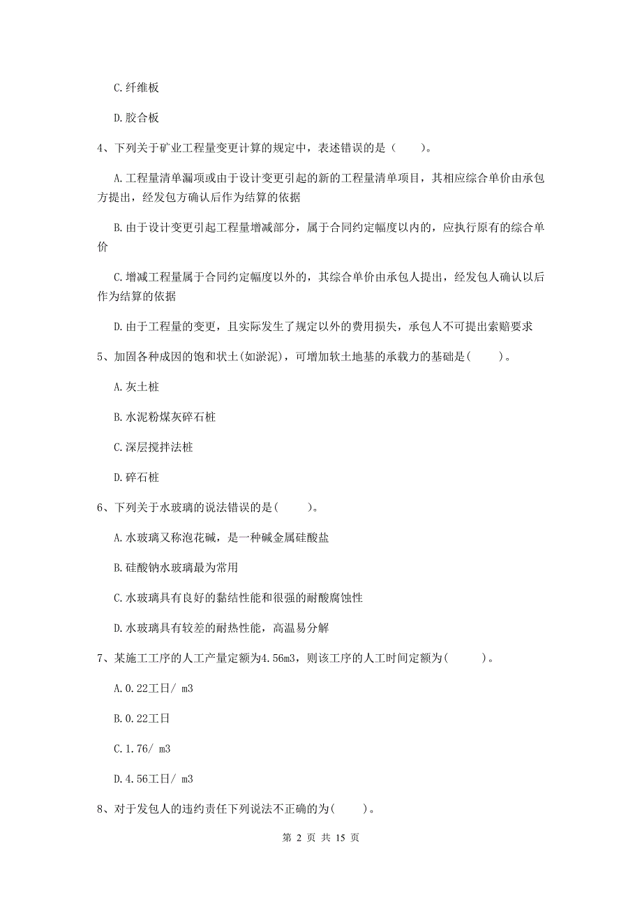 国家注册二级建造师《矿业工程管理与实务》试题d卷 含答案_第2页